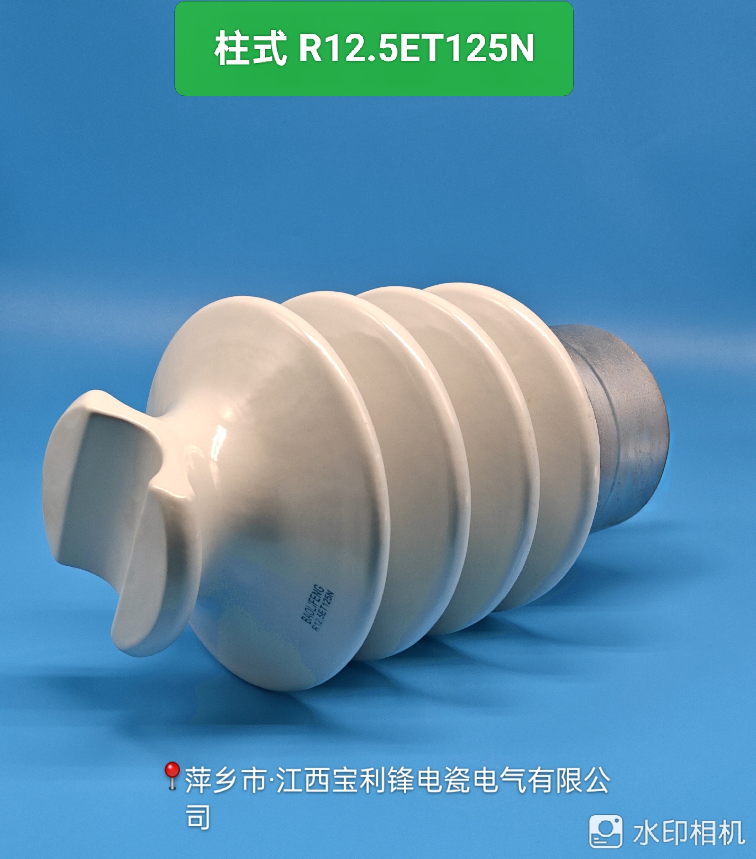 R12.5ET125N Line Post Insulators